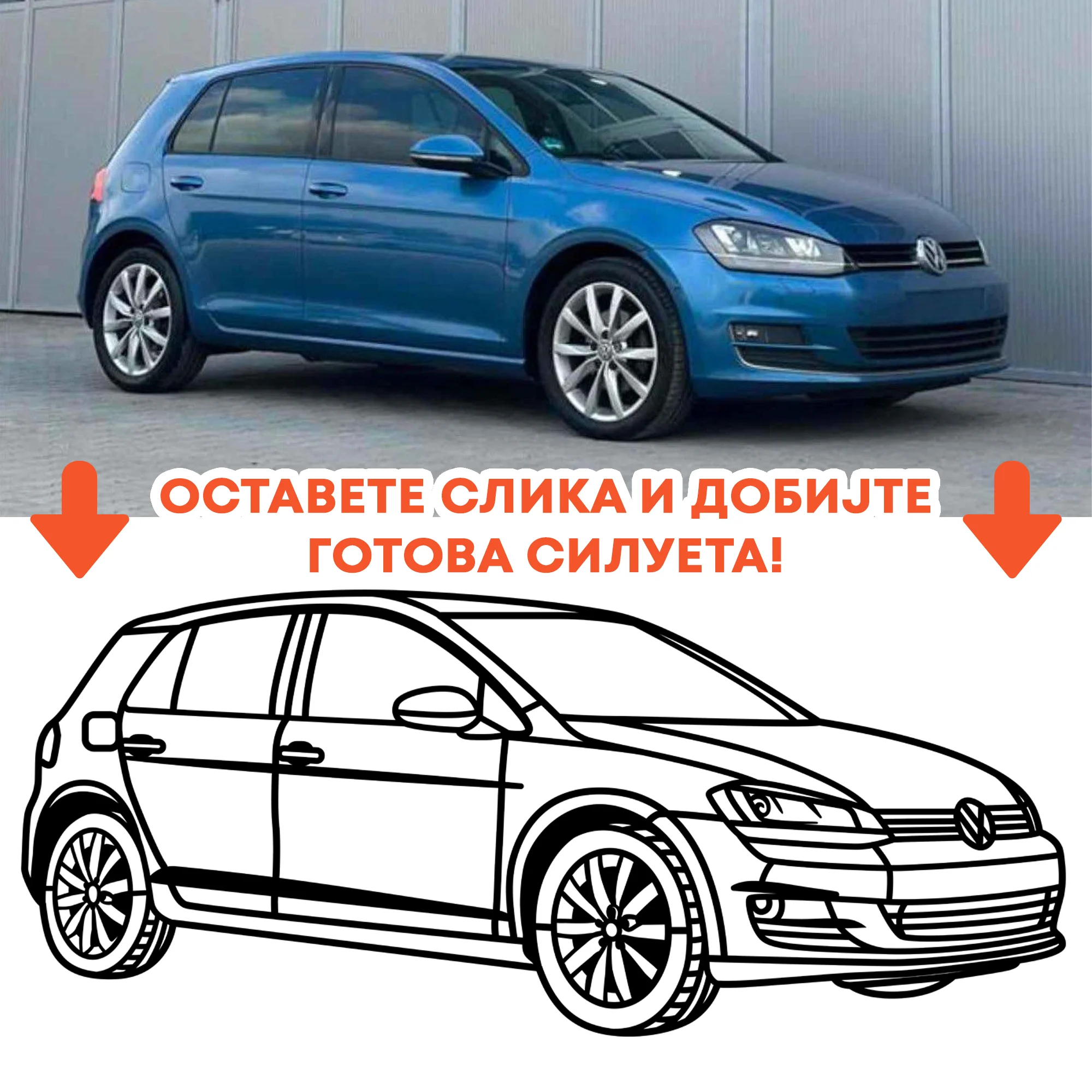 ПЕРСОНАЛИЗИРАНА СИЛУЕТА ОД ВАШИОТ АВТОМОБИЛ - слика 4